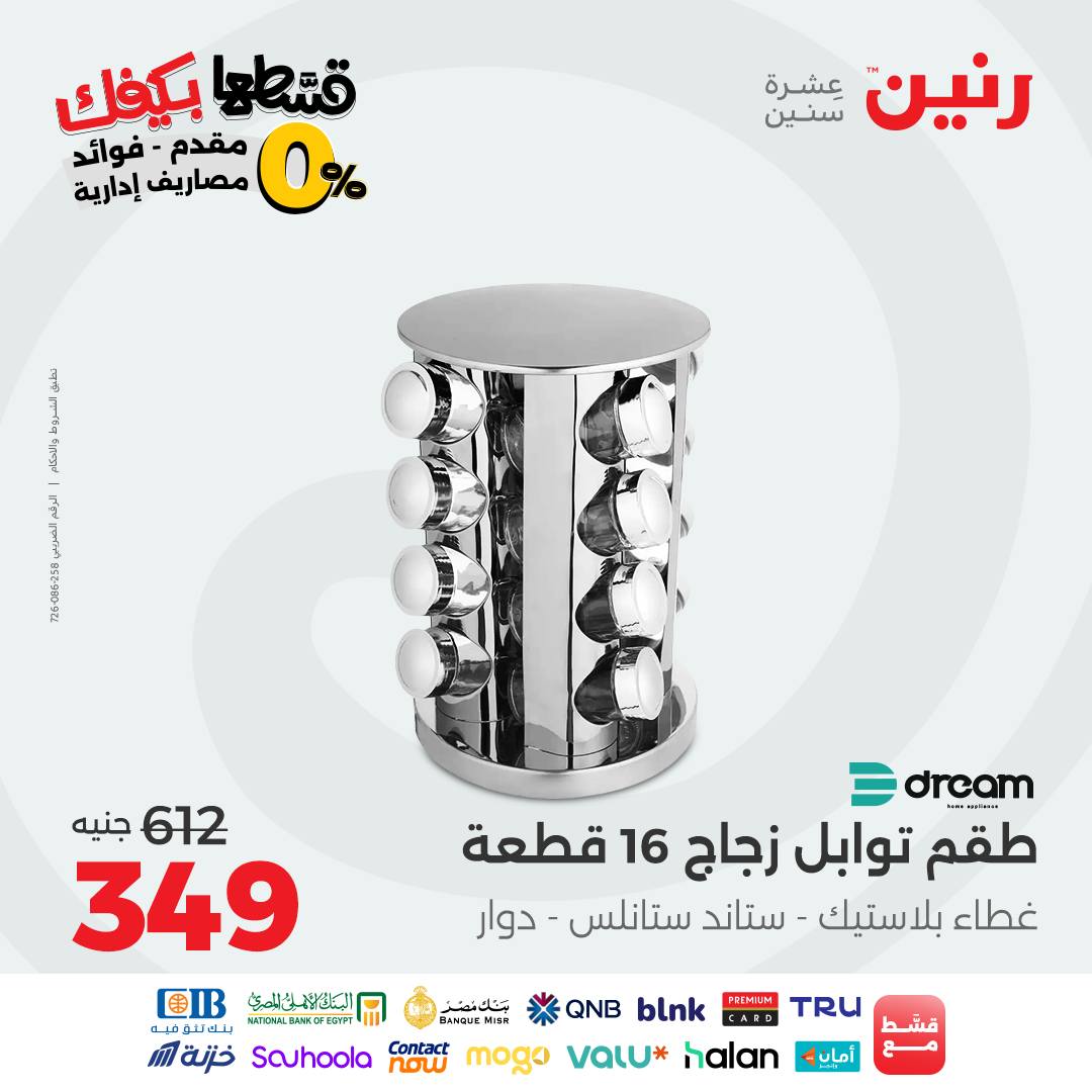 raneen offers from 12sep to 3sep 2025 عروض رنين من 12 سبتمبر حتى 3 سبتمبر 2025 صفحة رقم 39